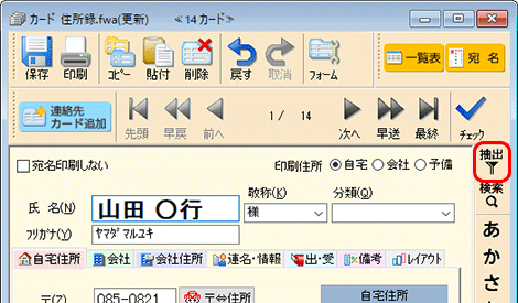 カードウィンドウにある［抽出］をクリックします。 