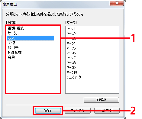 抽出したい［分類］を選択し、［実行］をクリックします。