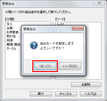 何も選択せずに［実行］-[OK]をクリックします。