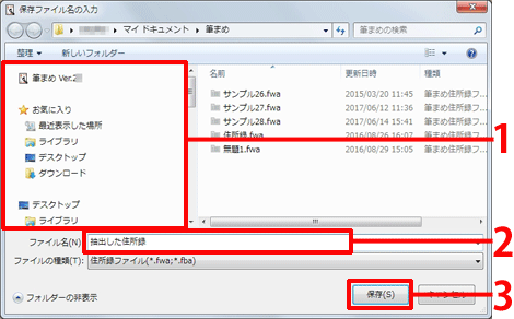 名前を付けて保存します。