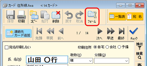 「カードウィンドウ」内にある［フォーム］をクリックします。