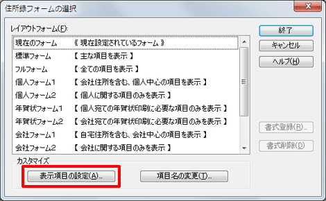 ［表示項目の設定]をクリックします。