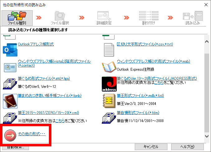 「その他の形式…」をクリックします。