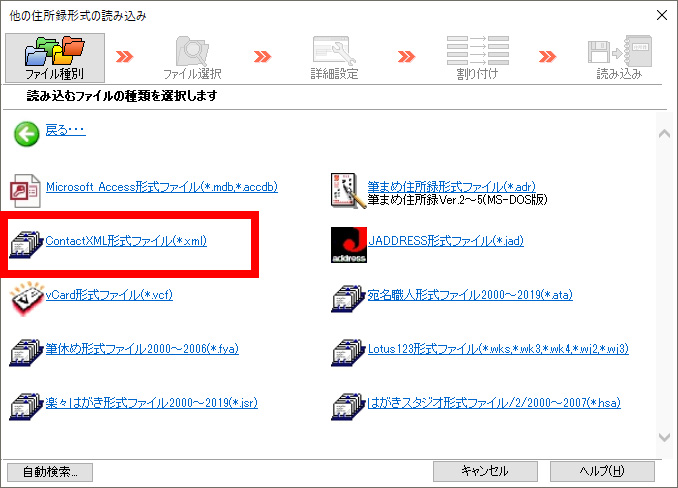 「ContactXML形式ファイル(*.xml)」をクリックします。