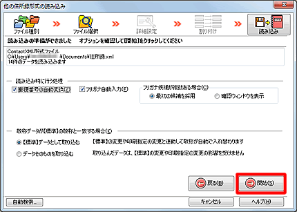 「開始」をクリックします。