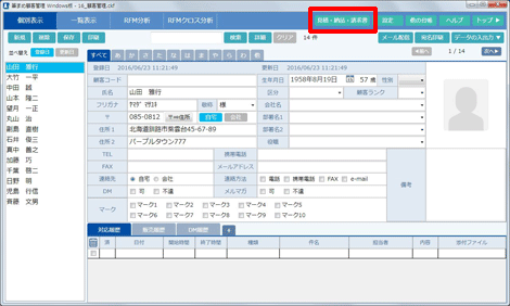 「筆まめ顧客管理 Windows版」を起動し、使用するファイルを開きます。[見積・納品・請求書]をクリックします。