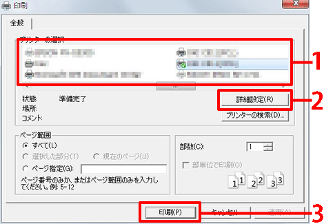「印刷」画面が表示されます。[使用するプリンタ]をクリックし、必要に応じて[詳細設定]をクリックして用紙サイズなどの項目を設定します。[印刷]をクリックします。