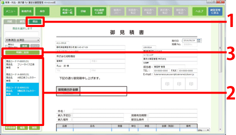 [商品]タブをクリックし、[商品]を選択し、[明細に追加]をクリックします。