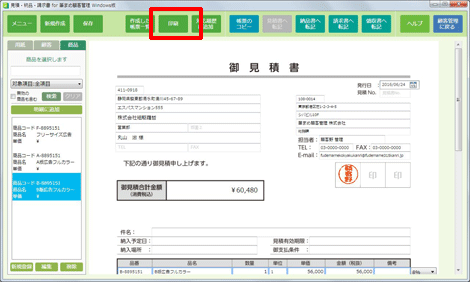 [印刷]をクリックします。