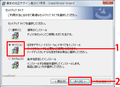 ［すべて］にチェックマークを付け［次へ］ボタンをクリックします。