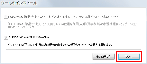 筆まめネット サポート 筆まめ純正デザイン集2018年版 製品 Q A 収録デザインをパソコンにインストールする方法