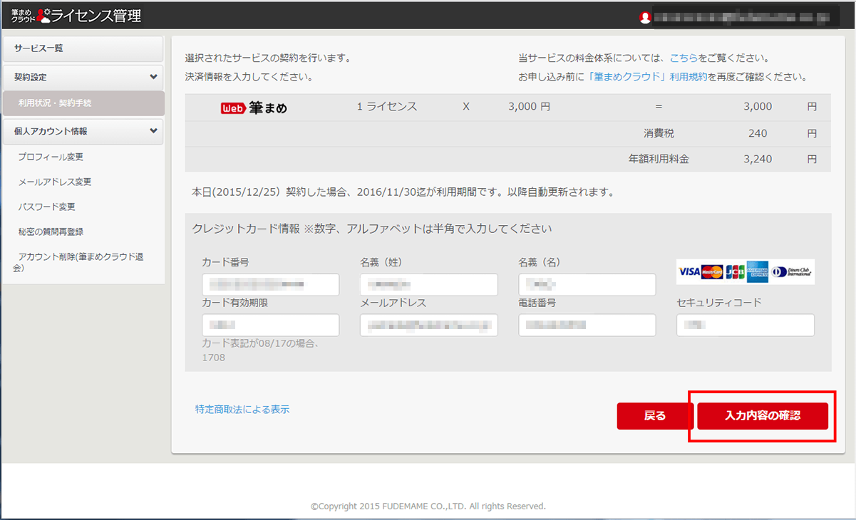 入力内容の確認