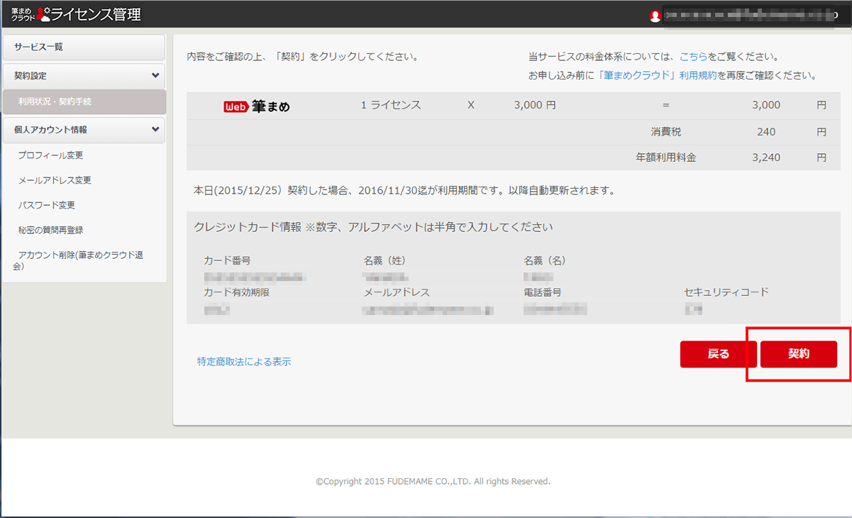 契約