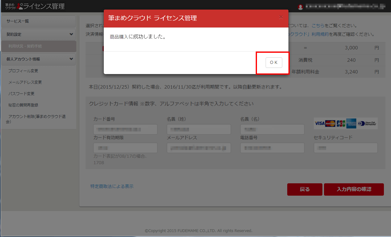 購入完了