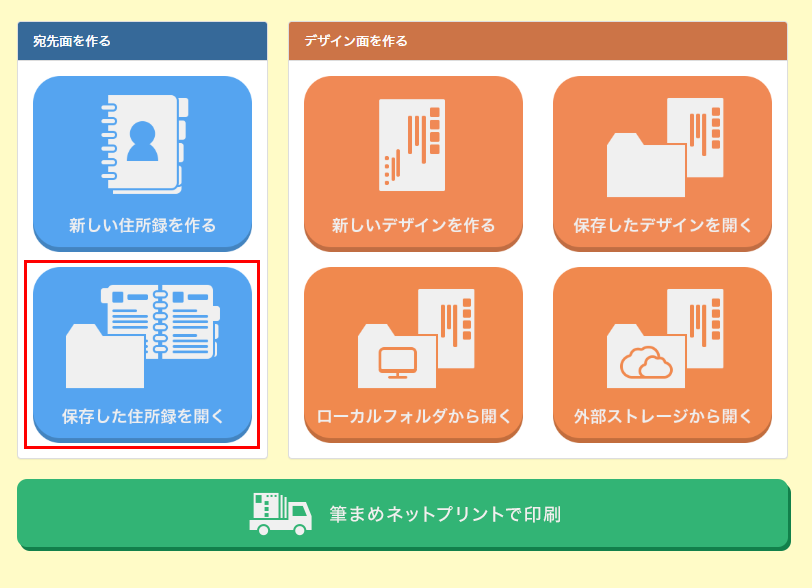 オープニングメニュー