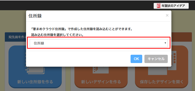 使用する住所録