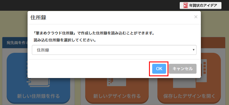 住所録ファイルのプルダウン