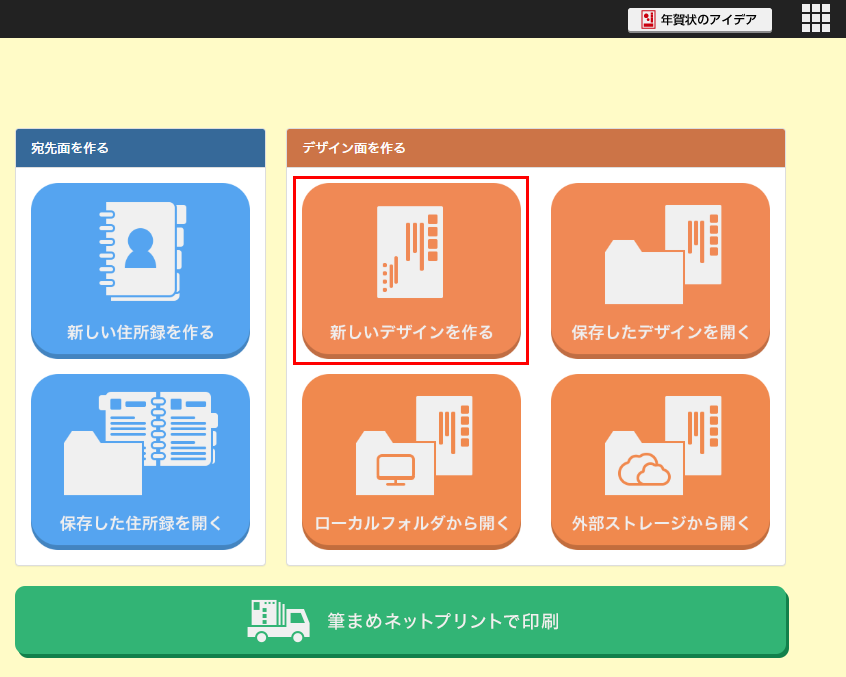 オープニングメニュー