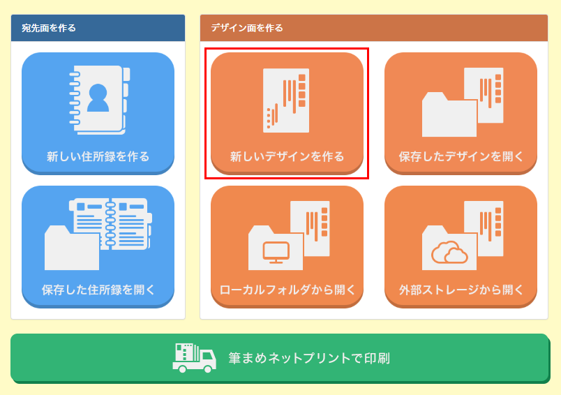 オープニングメニュー