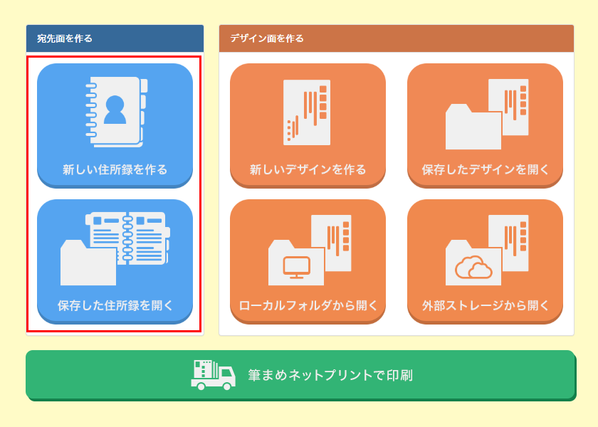 オープニングメニュー