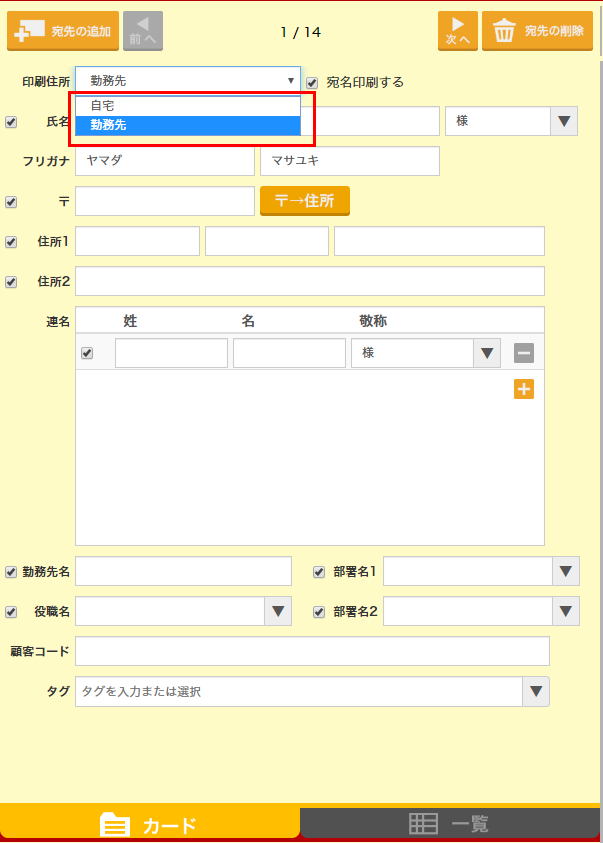 宛先面