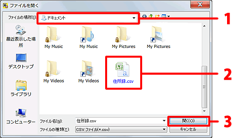 使用するCSV形式ファイルを開きます。