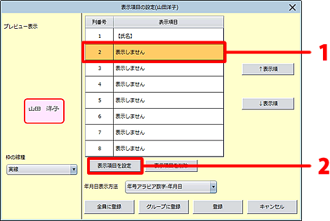 表示させたい列をクリックし、［表示項目を設定］をクリックします。
