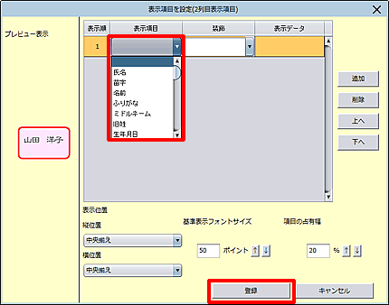 表示したい項目を設定し、登録します。