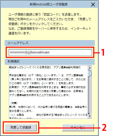 メールアドレスを入力し、利用規約をご確認の上、［同意して仮登録］をクリックします。