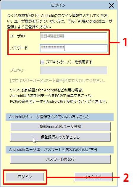 ユーザIDおよびパスワードを入力し、ログインします。