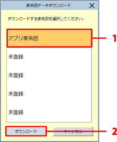 ダウンロードするデータを選択し、［ダウンロード］をクリックします。