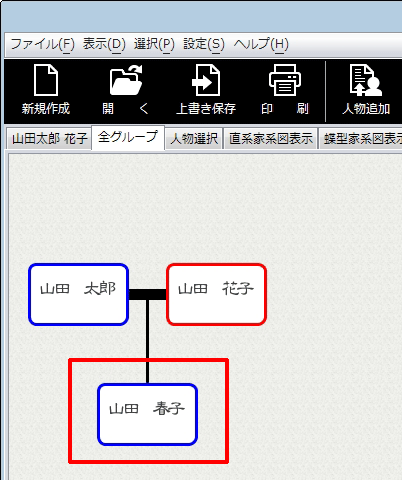 性別を変更する［子］をクリックします。