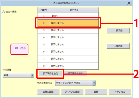 ［表示項目の設定］をクリックします。