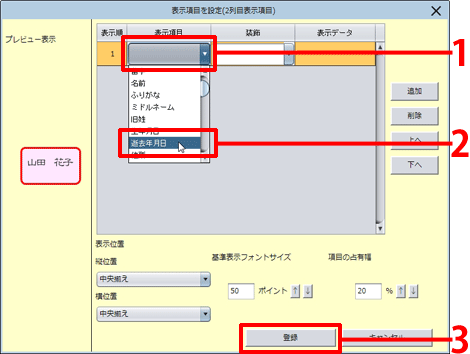 ［逝去年月日］を選択し、［登録］をクリックします。