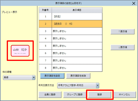 プレビュー表示を確認し、［登録］をクリックします。