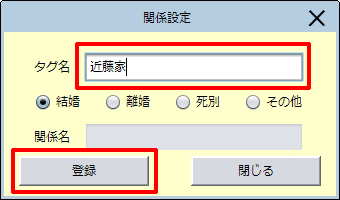 ［タグ名］を修正し、［登録］をクリックします。