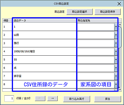 「CSV取込設定」画面