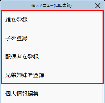 登録したい項目をクリックします。