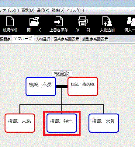 表示項目を変更したい人物をクリックします。