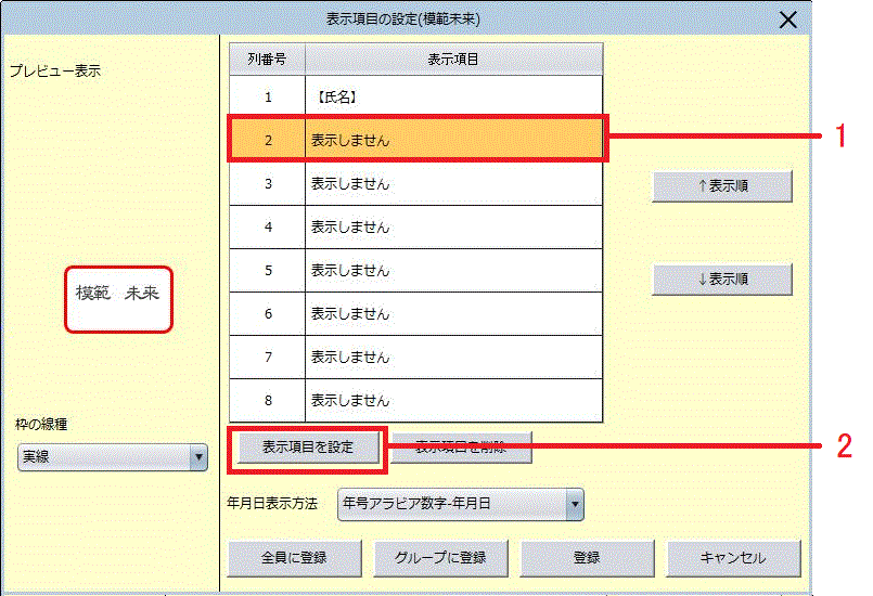 表示させたい列をクリックし、［表示項目を設定］をクリックします。