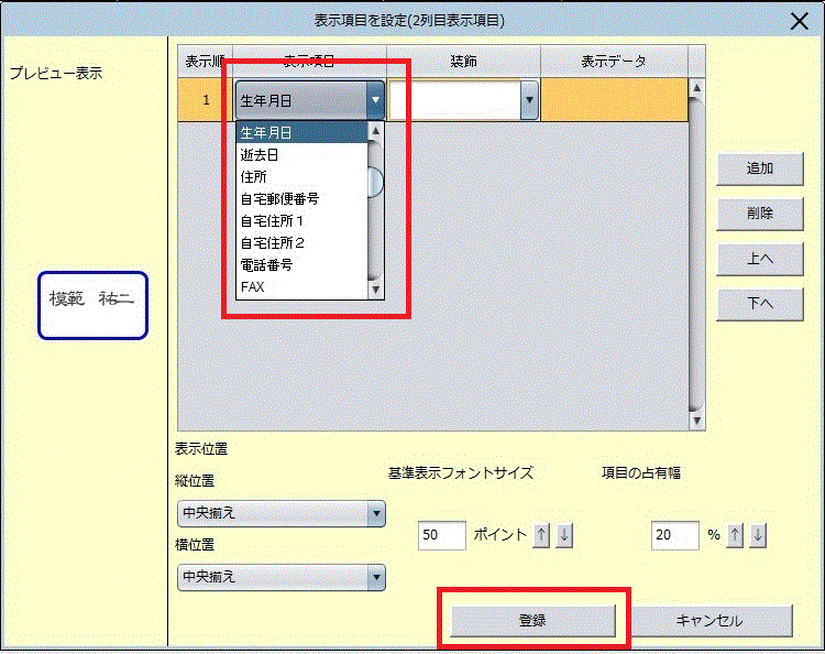 表示したい項目を設定し、登録します。