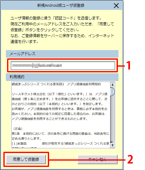 メールアドレスを入力し、利用規約をご確認の上、［同意して仮登録］をクリックします。