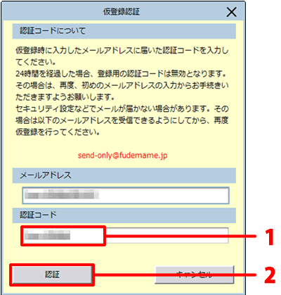 認証コードを入力し、［認証］をクリックします。