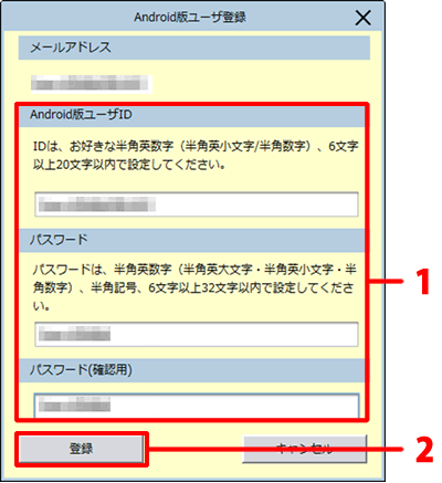 ID、パスワードを入力し、登録します。