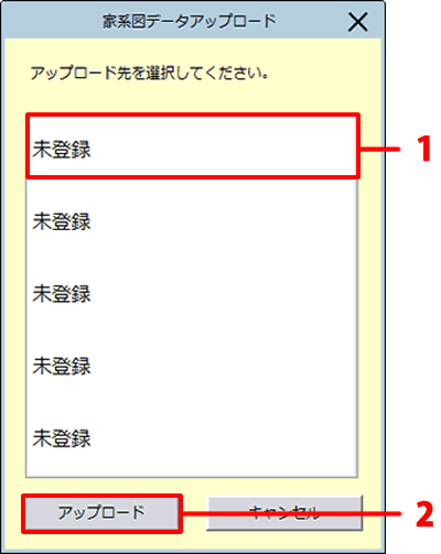 アップロード先を選択し、［アップロード］をクリックします。