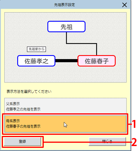［母系表示］をクリックし、登録します。