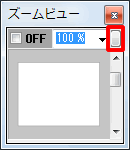 ［画面全体で表示］のボタンをクリックし、画面は［×］ボタンをクリックし閉じます。