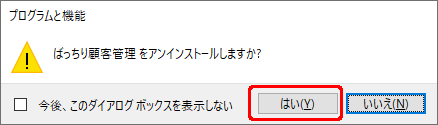 [はい]をクリックします。