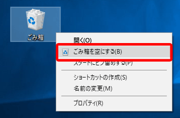 ※ごみ箱を空にする前にごみ箱内のファイルを確認し、必要なファイルがある場合は［元に戻す］を実行してください。デスクトップ画面上のごみ箱を右クリックし、［ごみ箱を空にする］をクリックします。