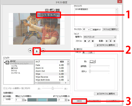 配置したい位置に移動し、プレビューを確認して［OK］ボタンをクリックします。